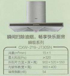 【變頻風(fēng)幕 CXW-136-B68H系列】價格,廠家,圖片,油煙機(jī),江陰市華士海平電器商行-