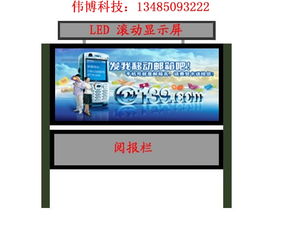 雙鴨山偉廣告制品廠 專(zhuān)業(yè)太陽(yáng)能閱報(bào)欄生產(chǎn)與廣告發(fā)布一體化服務(wù)商